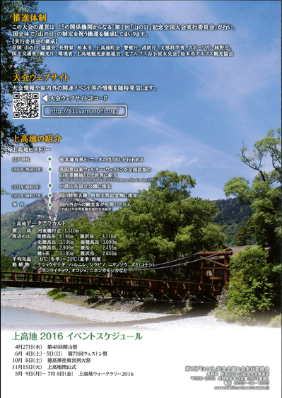 山の日チラシ２