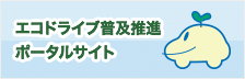 エコアクション21(リンク)