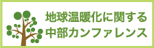 中部カンファレンス(リンク)