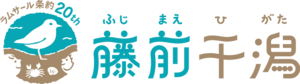 【ロゴ】藤前干潟20th