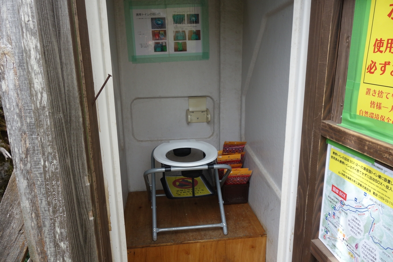 岩菅山山頂の携帯トイレブース