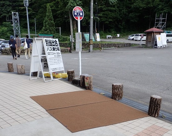 市ノ瀬ビジターセンターのバス乗り場に設置されたマット