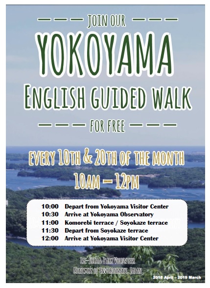 横山英語ガイド Yokoyama English Guided Walk