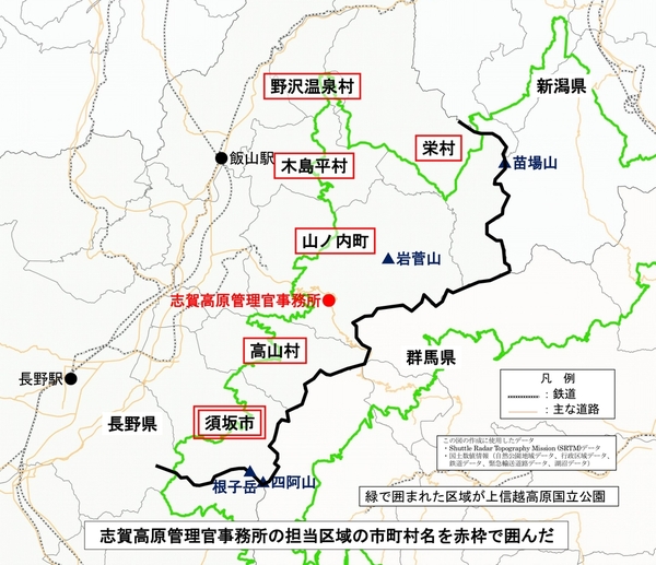 志賀高原管理官事務所の担当区域の市町村