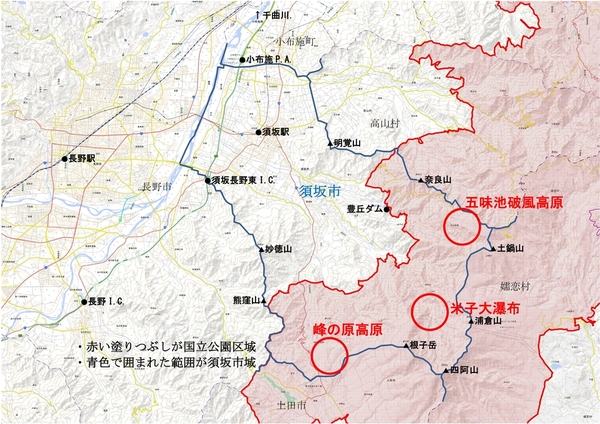 須坂市の国立公園