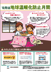 H24温暖化防止月間ポスター
