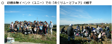 写真:収穫体験イベント(ユニー)での「めぐりふーどフェア」の様子