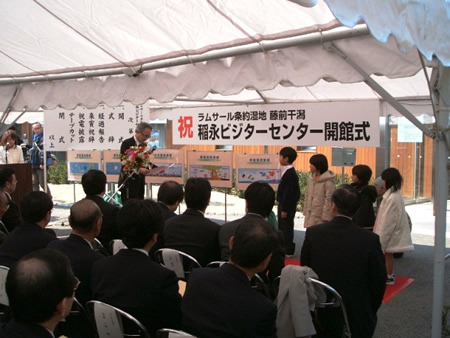 写真：平成17年（2005年）環境省の藤前干潟の施設（稲永ビジターセンターと藤前活動センター）の開館式の様子