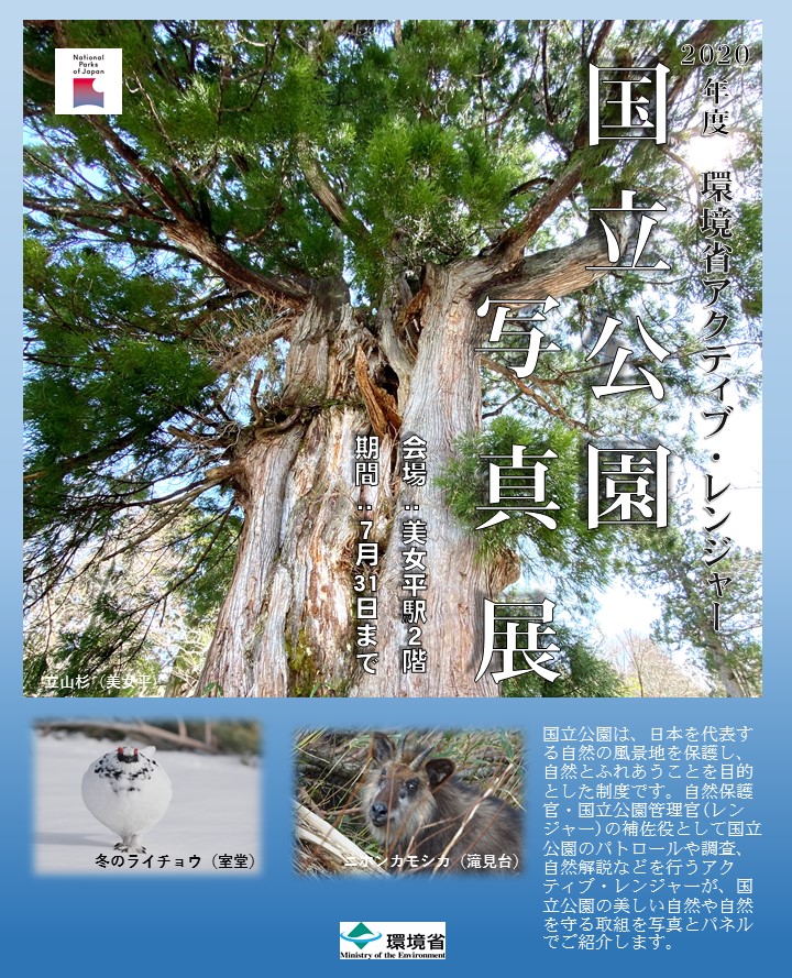 立山美女平駅ポスター